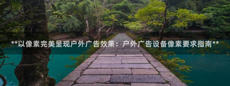 杏宇平台代理怎么样可靠吗：**以像素完美